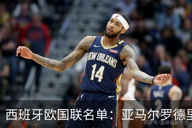 西班牙欧国联名单：亚马尔罗德里领衔 加维落选